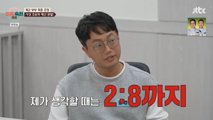 JTBC '이혼숙려캠프' 캡처