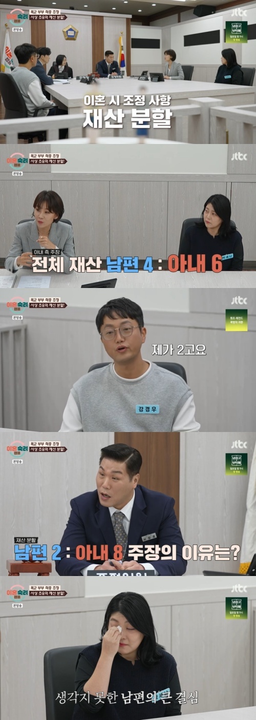 JTBC '이혼숙려캠프' 캡처