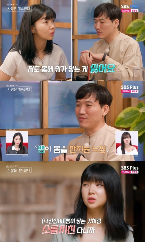 ENA·SBS플러스 '나는 SOLO, 그 후 사랑은 계속된다' 캡처