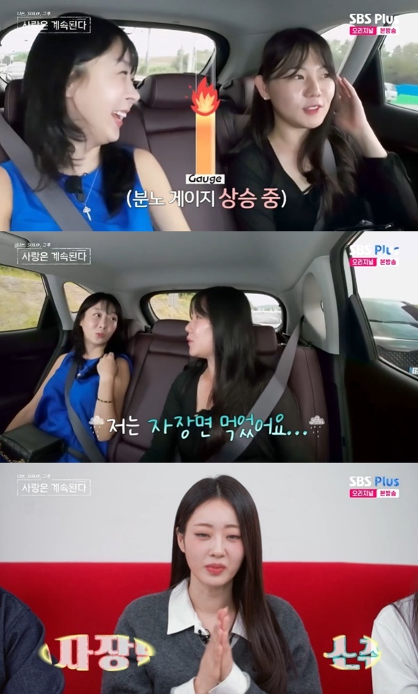 ENA·SBS플러스 '나는 SOLO, 그 후 사랑은 계속된다' 캡처