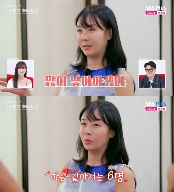 ENA·SBS플러스 '나는 SOLO, 그 후 사랑은 계속된다' 캡처
