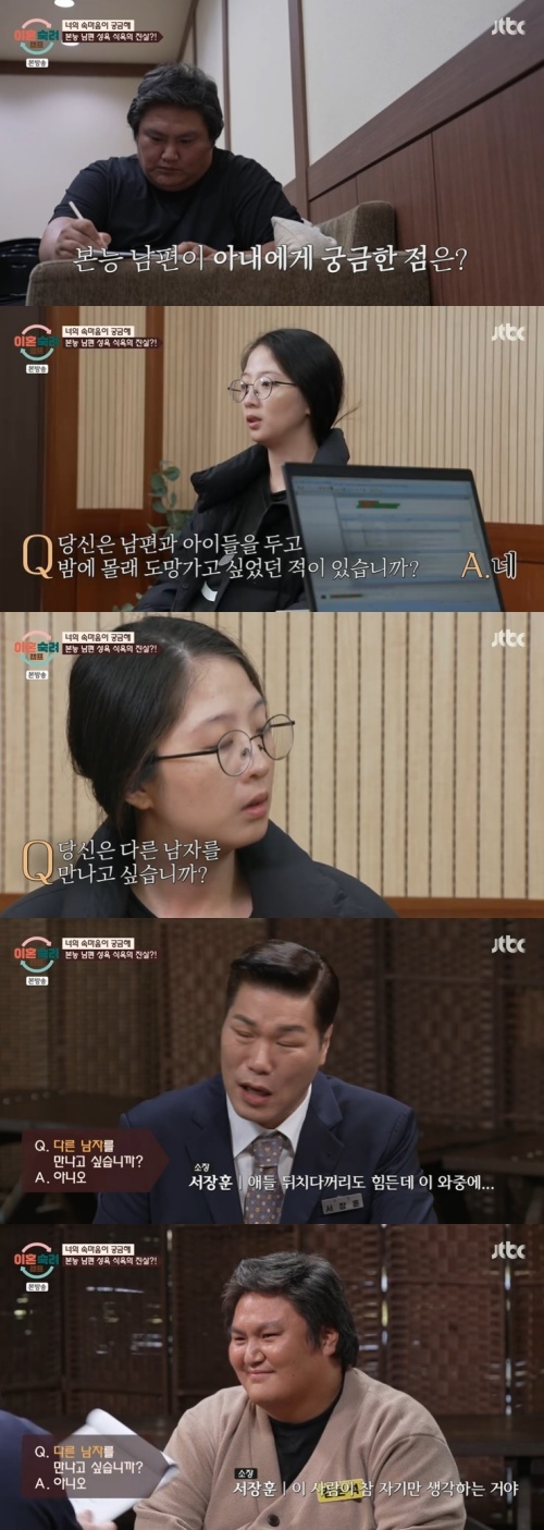 JTBC '이혼숙려캠프' 캡처
