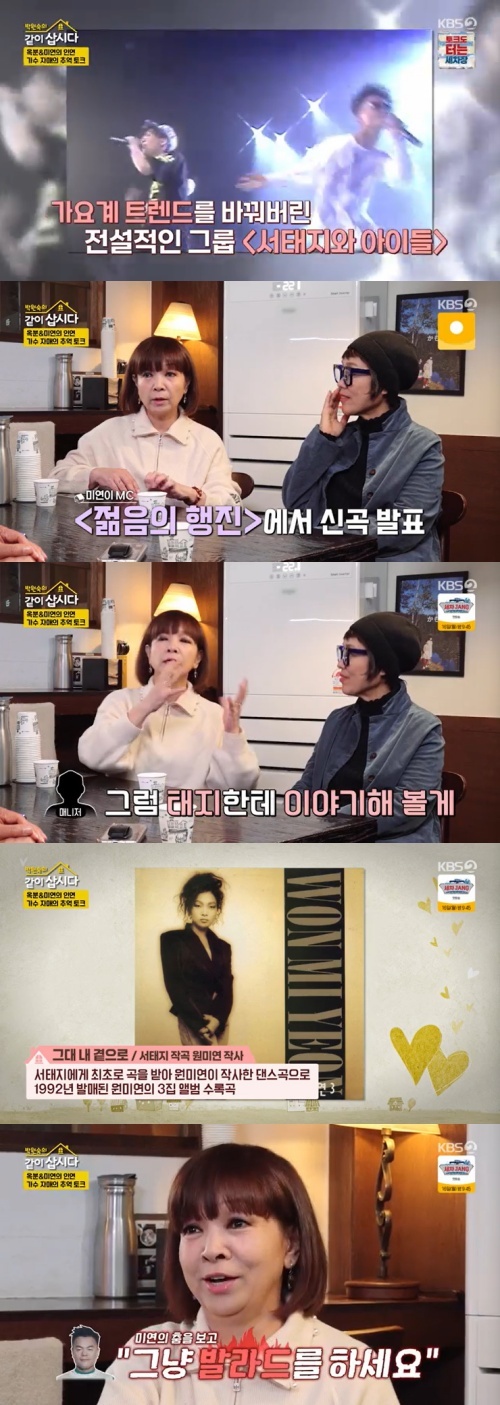 KBS 2TV '박원숙의 같이 삽시다' 캡처