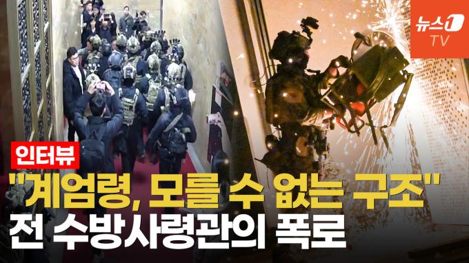 [영상] 전 수방사령관 