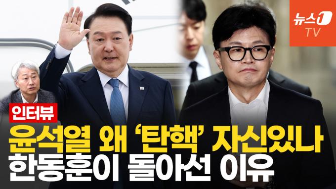 [영상] 尹, 하야 대신 탄핵 심판대 선택했다 '왜?'…한동훈이 돌아선 이유