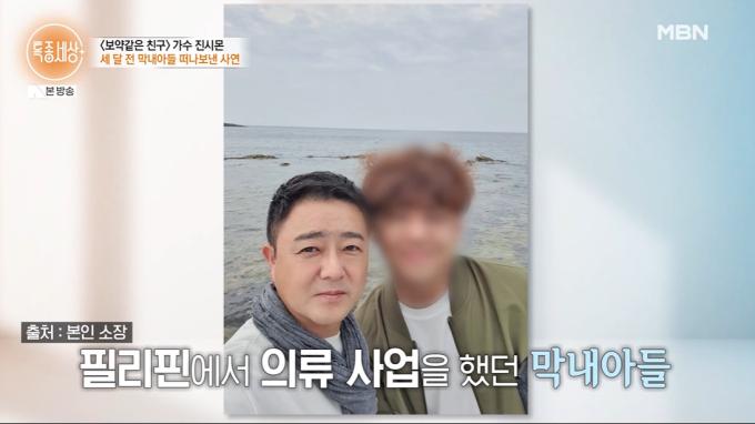 '특종세상' 방송화면 캡처