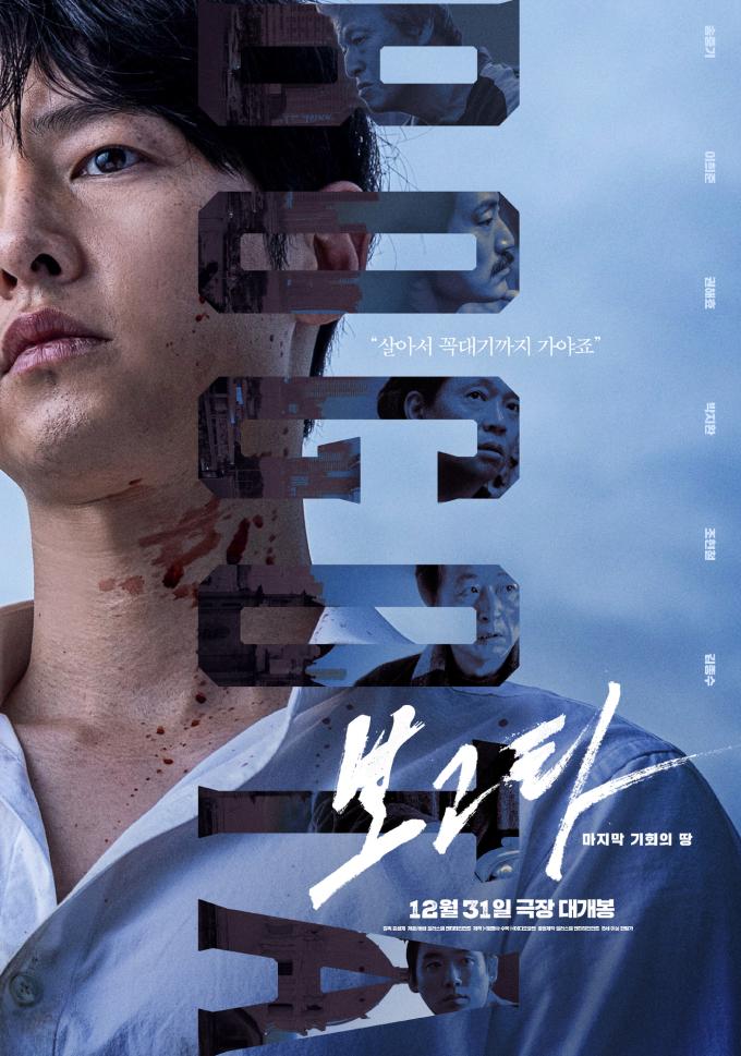 '보고타: 마지막 기회의 땅' 포스터