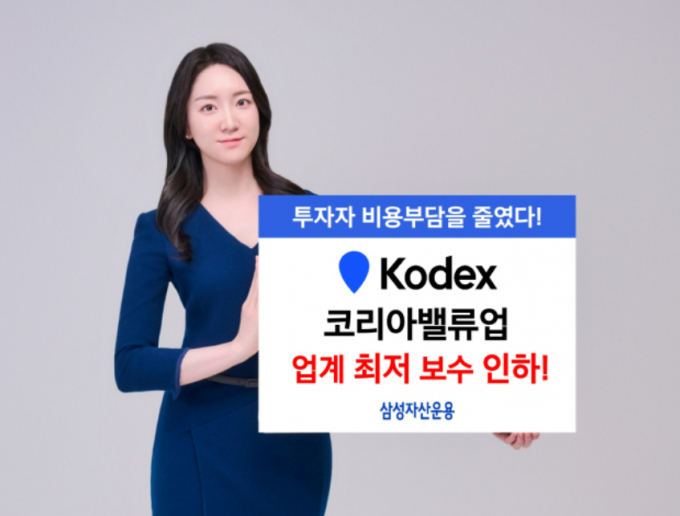 삼성자산운용이 KODEX(코덱스) 코리아밸류업 ETF(상장지수펀드)의 총 보수를 인하했다. /사진=삼성자산운용 제공
