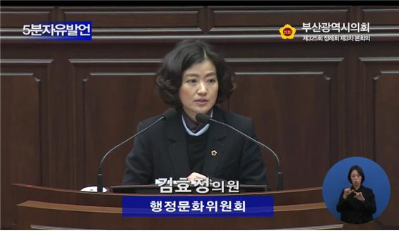 김효정 의원이 12일 5분 자유발언을 하고 있다./사진=부산시의회