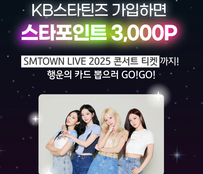 청소년 고객 전용 금융플랫폼인 KB스타틴즈가 걸그룹 에스파가 참여하는 '행운카드 뽑기' 이벤트를 이번달 말까지 진행한다. /사진=KB스타틴즈