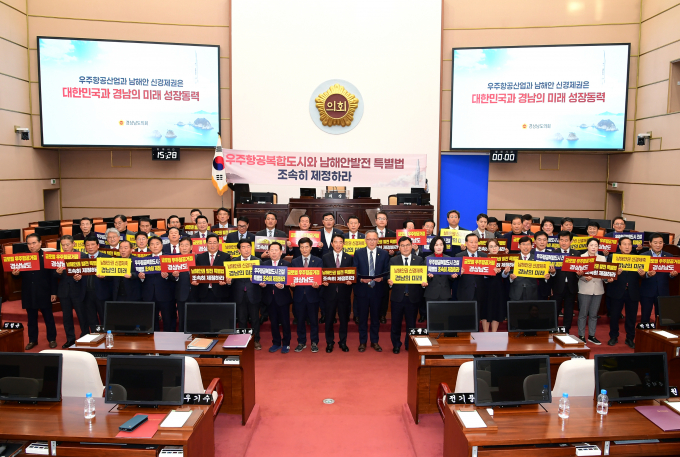 경남도의회는 13일 열린 제419회 정례회에서 '우주항공특별법, 남해안발전특별법 제정을 촉구하며, 올 한해 의정활동을 마무리했다./사진=경남도의회