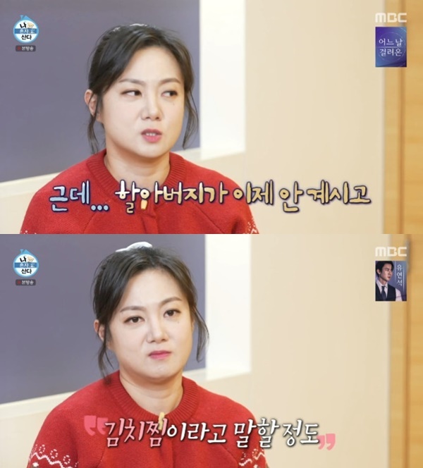 MBC '나 혼자 산다'