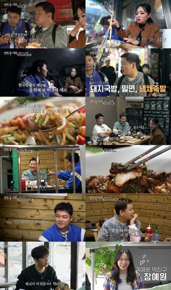 '전현무계획2' 방송화면 캡처