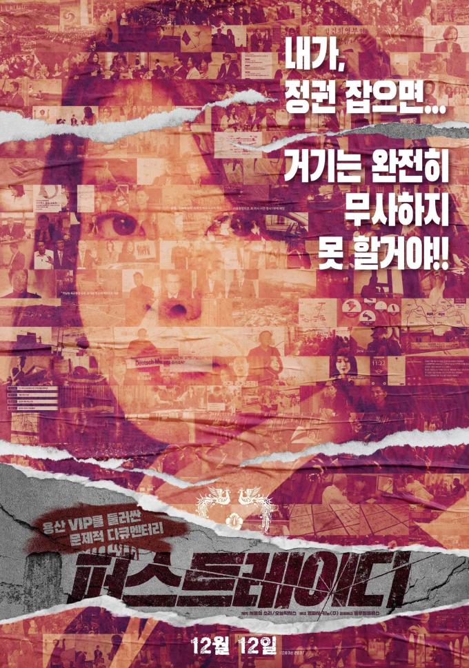 '퍼스트레이디' 포스터