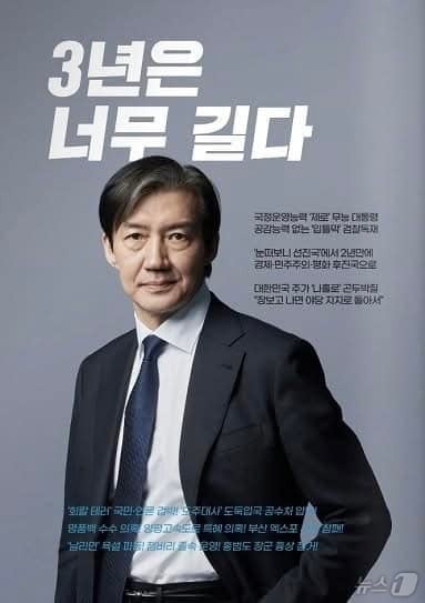 조국 전 조국혁신당 대표는 수감을 하루 앞둔 15일 '3년은 길다' 총선 공약을 당원 국민덕에 299일 만에 실현하게 됐다며 감사의 뜻이 담긴 작별 편지를 남겼다. ⓒ 뉴스1