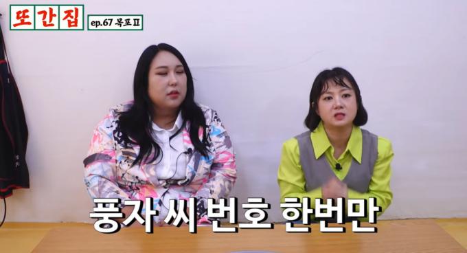 사진='또간집' 방송 화면 캡처