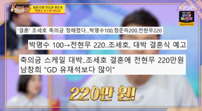 KBS 2TV '사장님 귀는 당나귀 귀'