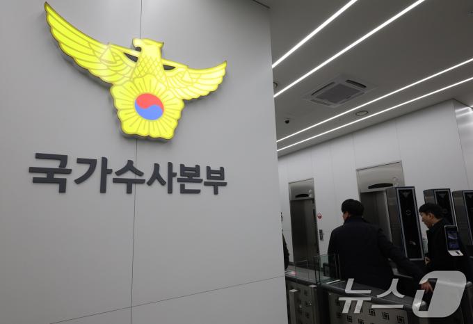 우종수 경찰 국가수사본부(국수본) 특별수사단장이 9일 12·3 계엄 사태 수사 상황 첫 브리핑을 했다. 사진은 이날 서울 서대문구 경찰청 국수본의 모습. 2024.12.9/뉴스1 ⓒ News1 ,송원영 기자