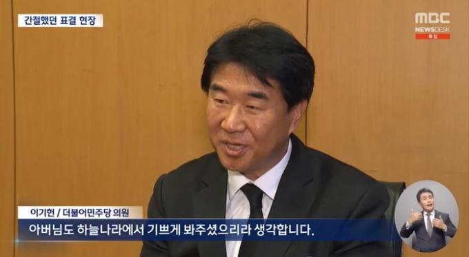 (MBC 뉴스 갈무리)