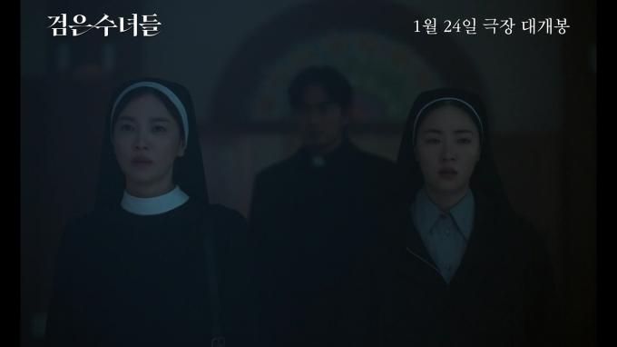 '검은 수녀들' 티저 예고편 갈무리