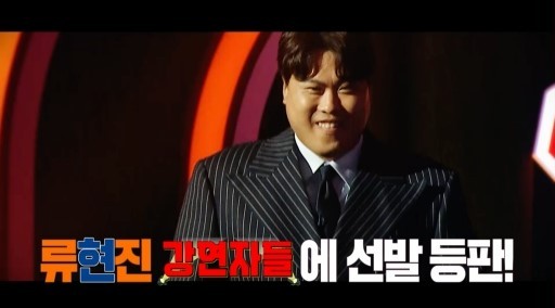 사진=MBC '강연자들'