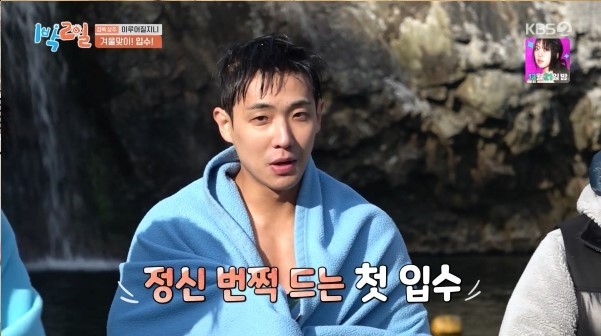 사진=KBS 2TV '1박 2일' 시즌4