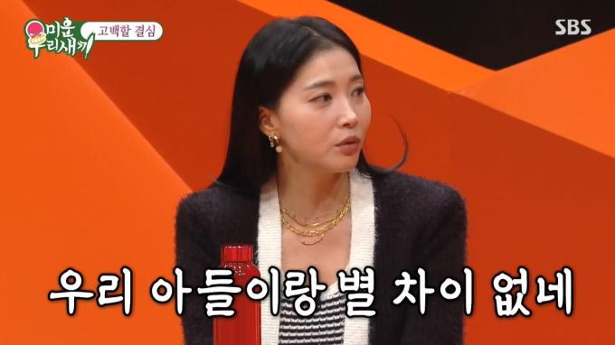 (SBS '미운 우리 새끼')