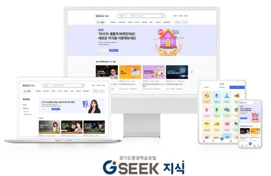 경기도평생학습포털 '지식' 누리집 화면. / 사진=홈페이지 캡처
