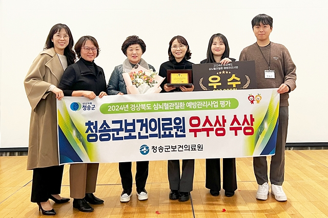 청송군 보건의료원 관계자들이 경북 심뇌혈관질환 예방관리사업 우수상 수상을 축하하고 있다./사진제공=경북 청송군