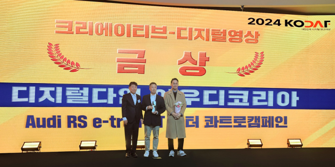 아우디 코리아, '아우디 RS e-트론 GT 윈터 콰트로 캠페인'으로 2024 대한민국 디지털 광고대상 외 다수 수상 /사진=아우디 코리아