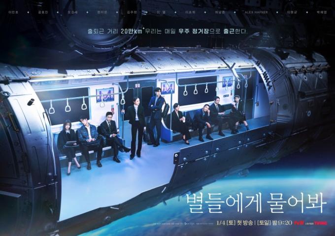 사진=tvN '별들에게 물어봐'