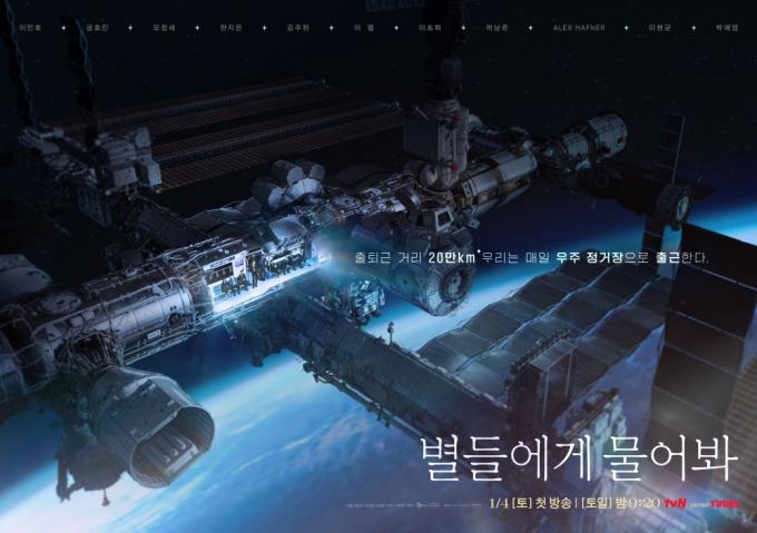 사진=tvN '별들에게 물어봐'