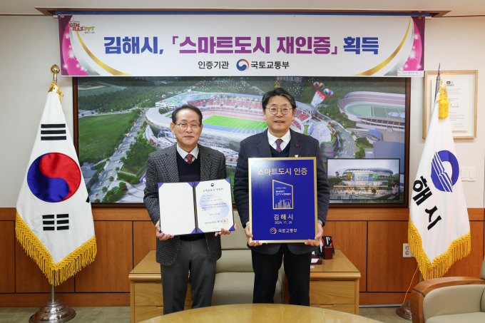 김해시가 국토부 주관 '2024년 스마트도시 인증/에서 재인증을 확득했다. 사진은 홍태용 시장(우측)이 스마트도시 인증을 들고 기념촬영을 하고 있는 모습./사진=김해시