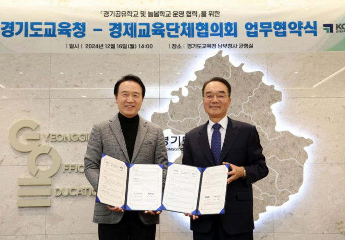 임태희 경기도교육감(왼쪽)이 박재완 경제교육단체협의회 회장(오른쪽)과 16일 경기공유학교와 늘봄학교의 경제교육 프로그램 운영을 위한 업무협약을 체결한 후 포즈를 취하고 있다. / 사진제공=경기도교육청