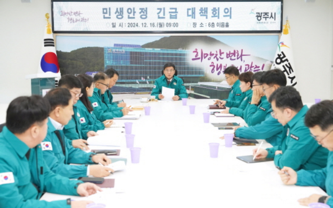 방세환 경기 광주시장이 16일 시청 이음홀에서 민생 안정 긴급대책회의를 열고 있다. / 사진제공=광주시