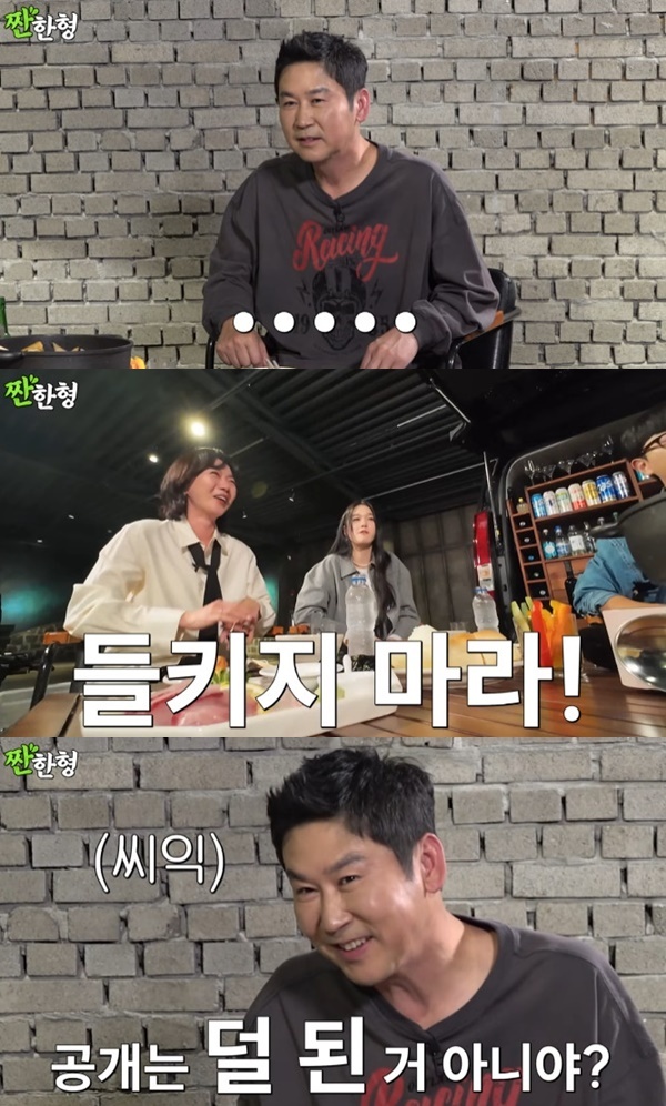 유튜브 채널 '짠한형 신동엽' 캡처