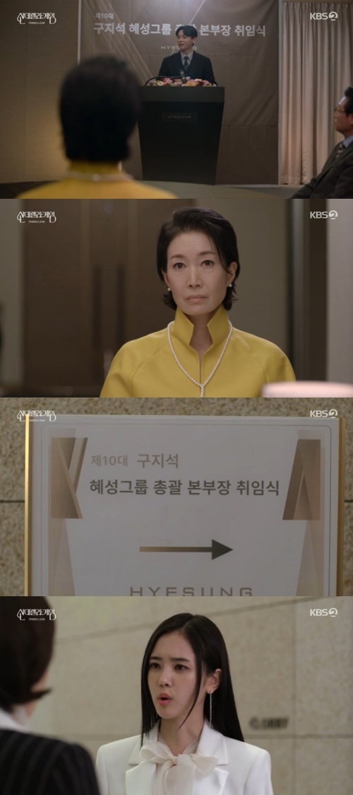 KBS 2TV '신데렐라 게임' 캡처