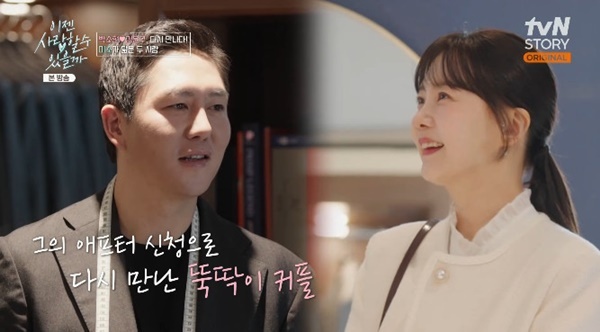 tvN 스토리 '이젠 사랑할 수 있을까' 캡처