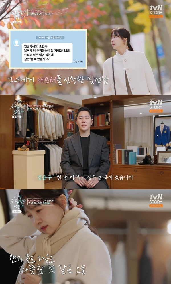 tvN 스토리 '이젠 사랑할 수 있을까' 캡처