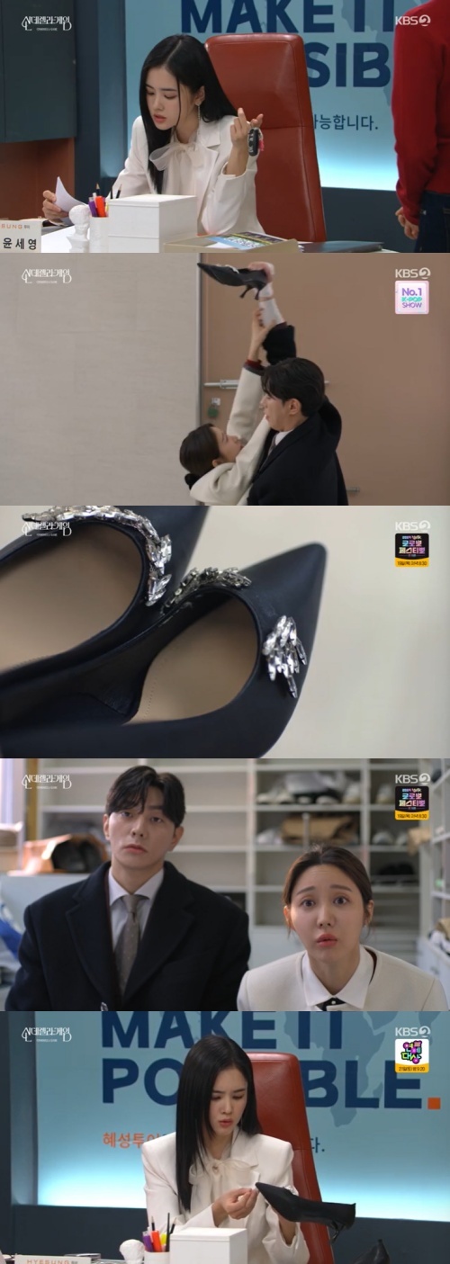 KBS 2TV '신데렐라 게임' 캡처