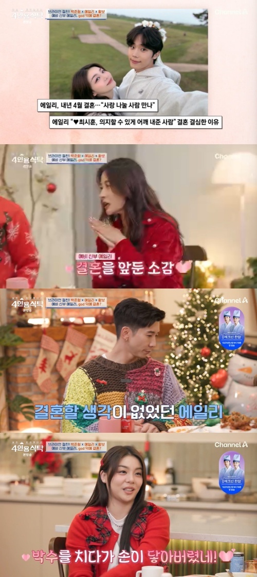 채널A '4인용식탁' 캡처
