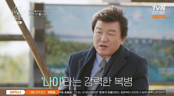 tvN 스토리 '이젠 사랑할 수 있을까' 캡처