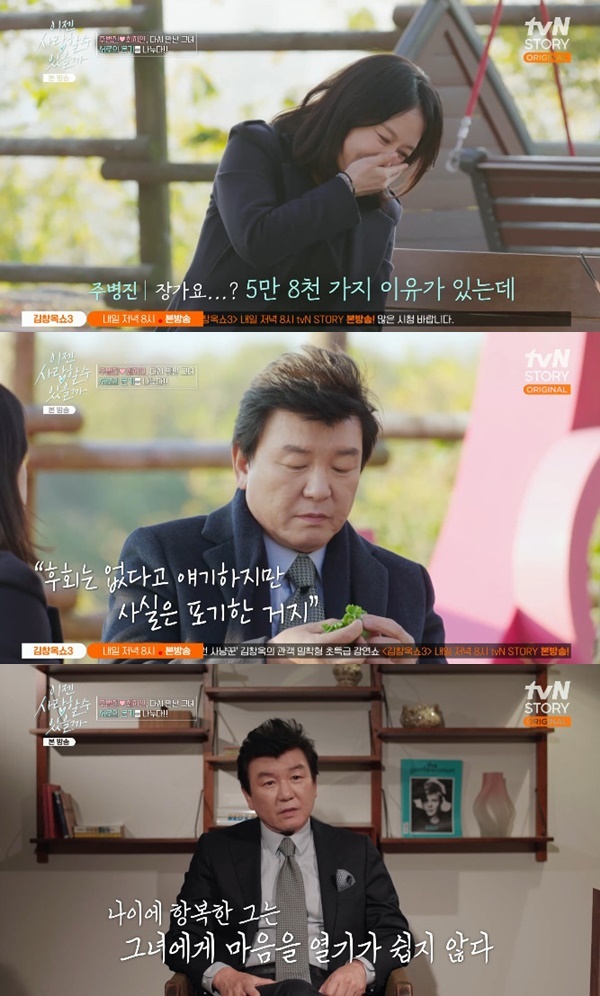 tvN 스토리 '이젠 사랑할 수 있을까' 캡처