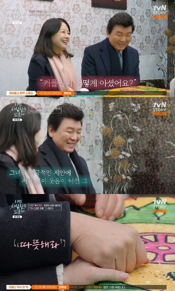 tvN 스토리 '이젠 사랑할 수 있을까' 캡처