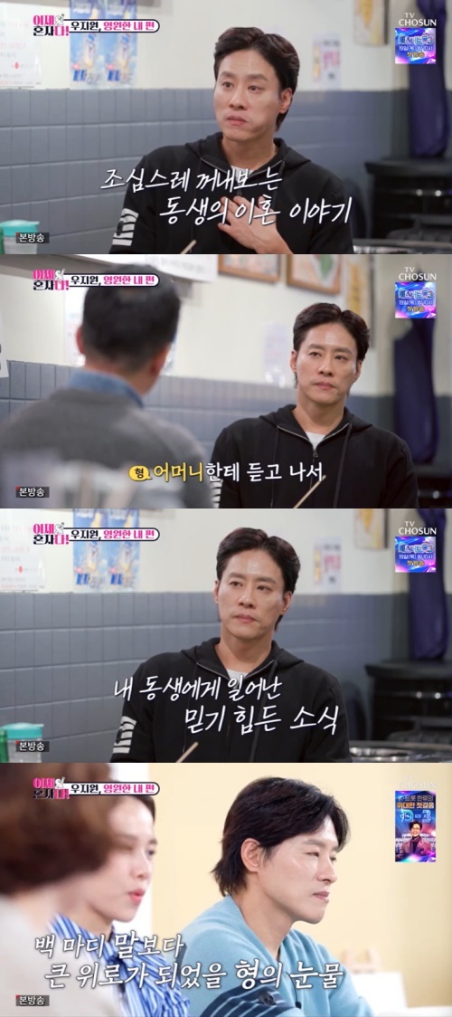 TV조선 '이제 혼자다' 캡처