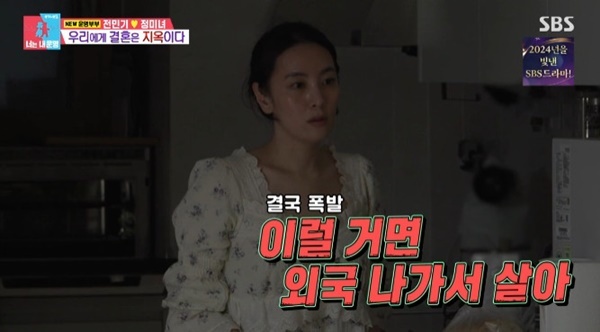 SBS '동상이몽2' 캡처