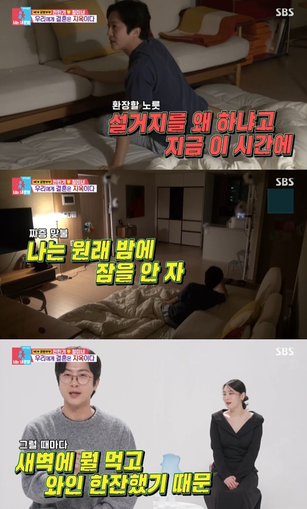 SBS '동상이몽2' 캡처