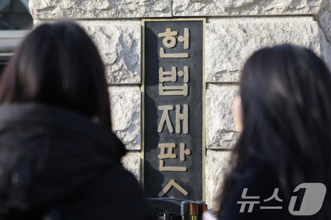 15일 서울 종로구 헌법재판소의 모습. 2024.12.15/뉴스1 ⓒ News1 신웅수 기자