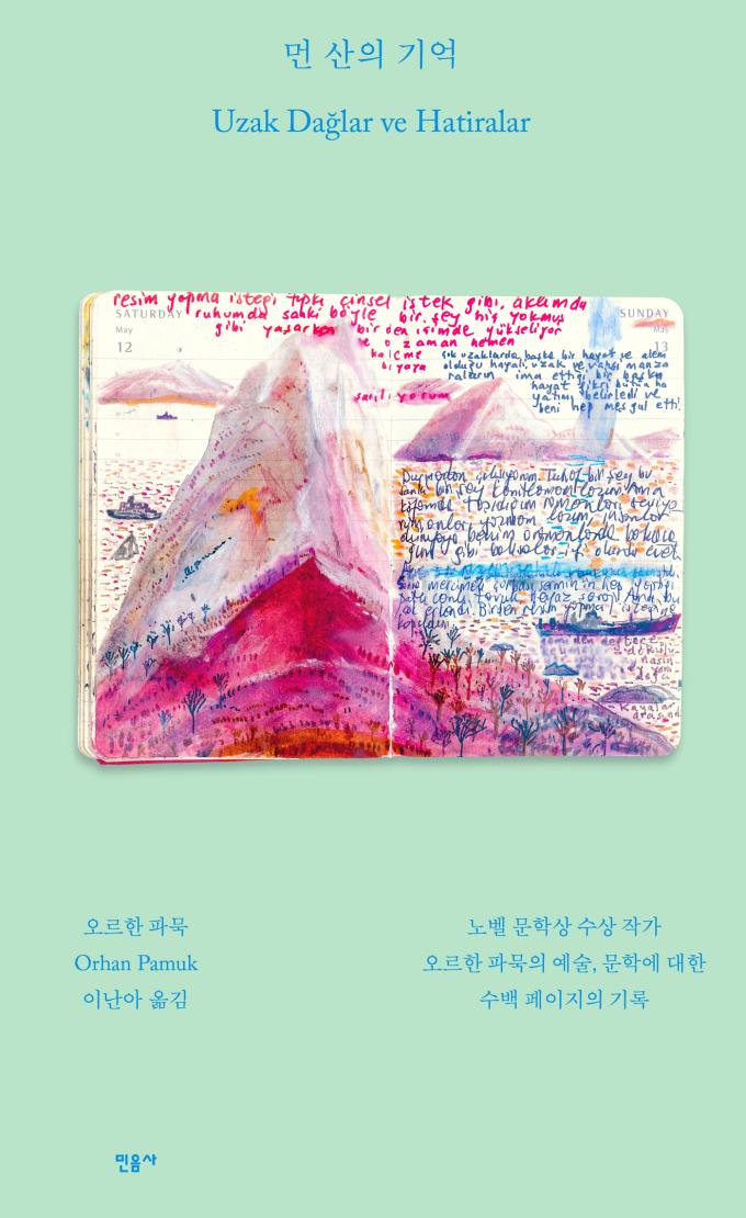 파묵은 '먼 산의 기억'에서 바다와 배 그림이 많은 이유에 대해 