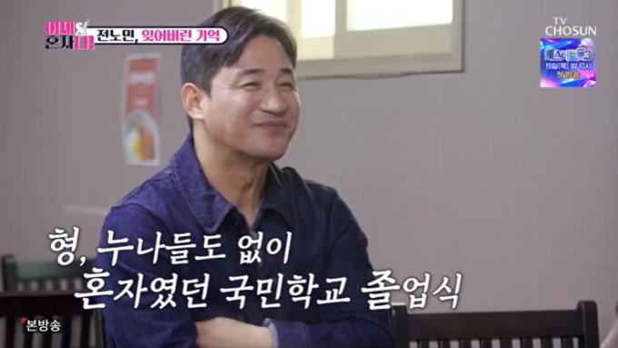 TV조선 '이제 혼자다' 캡처